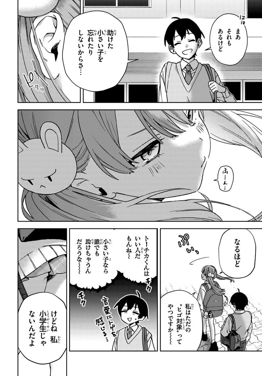 Oneesan-ha no Ore ga Naze Chicchai Kimi o Suki ni Natta no ka? Chapter 1 50ページ