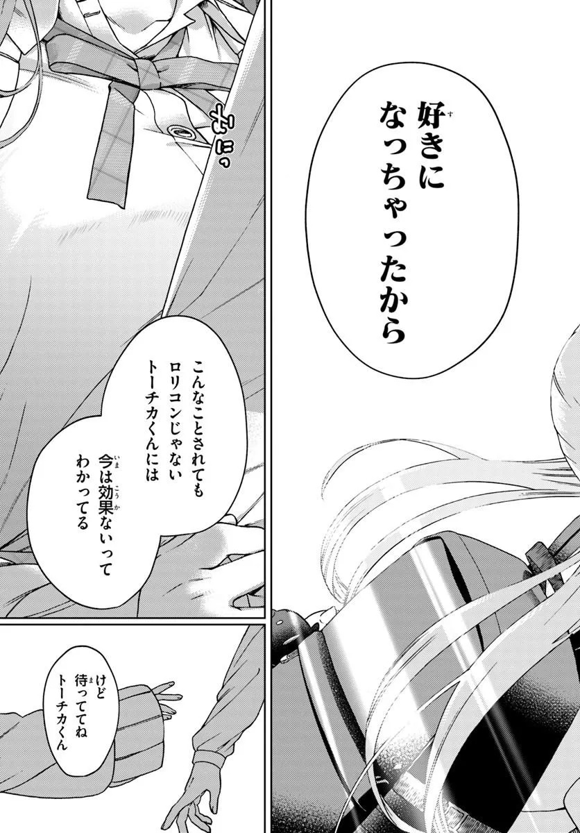 Oneesan-ha no Ore ga Naze Chicchai Kimi o Suki ni Natta no ka? Chapter 1 53ページ