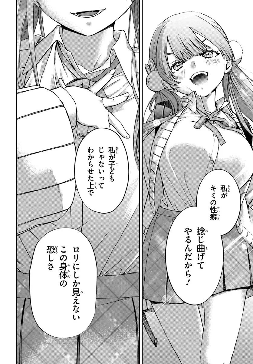 Oneesan-ha no Ore ga Naze Chicchai Kimi o Suki ni Natta no ka? Chapter 1 54ページ
