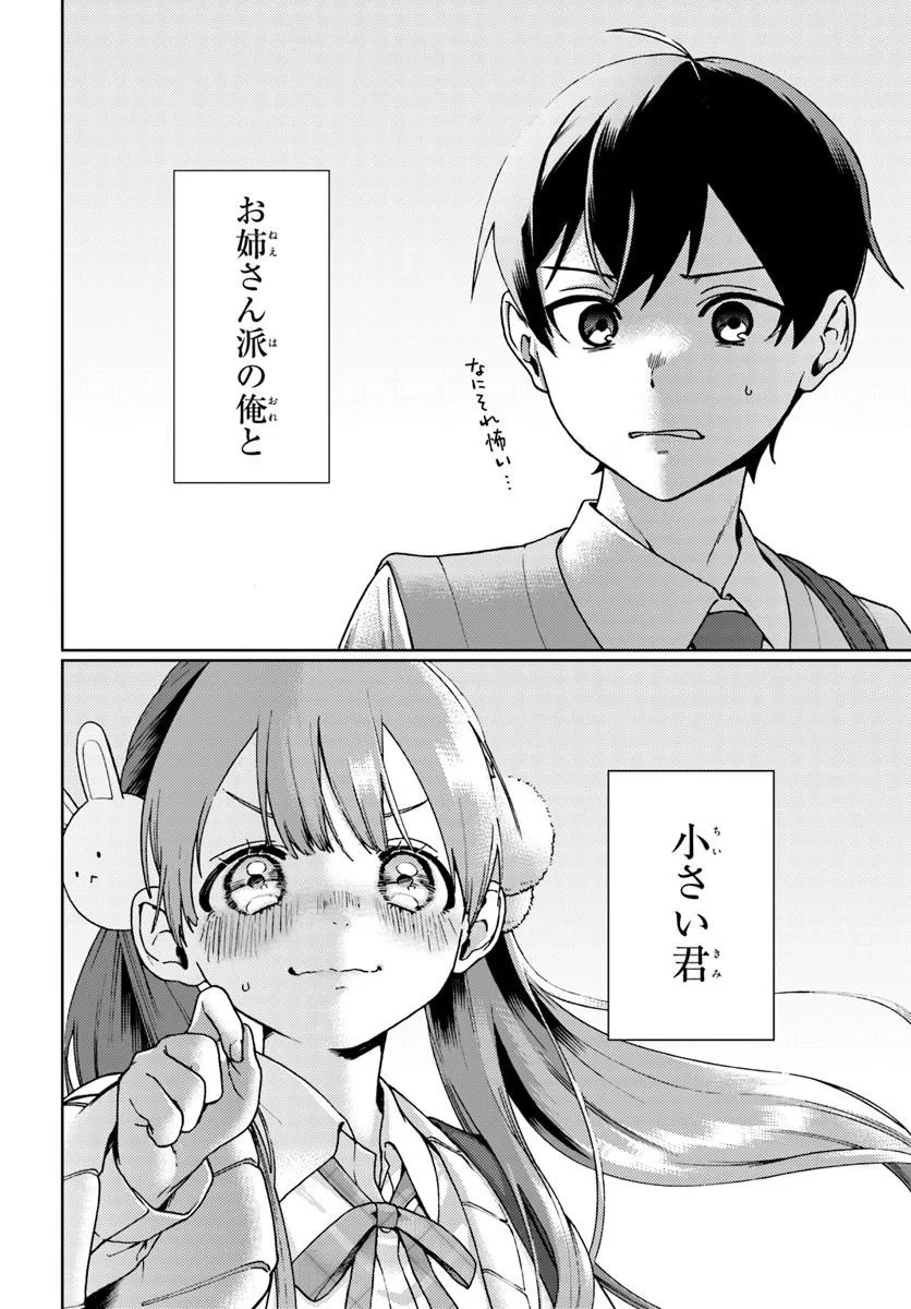 Oneesan-ha no Ore ga Naze Chicchai Kimi o Suki ni Natta no ka? Chapter 1 56ページ