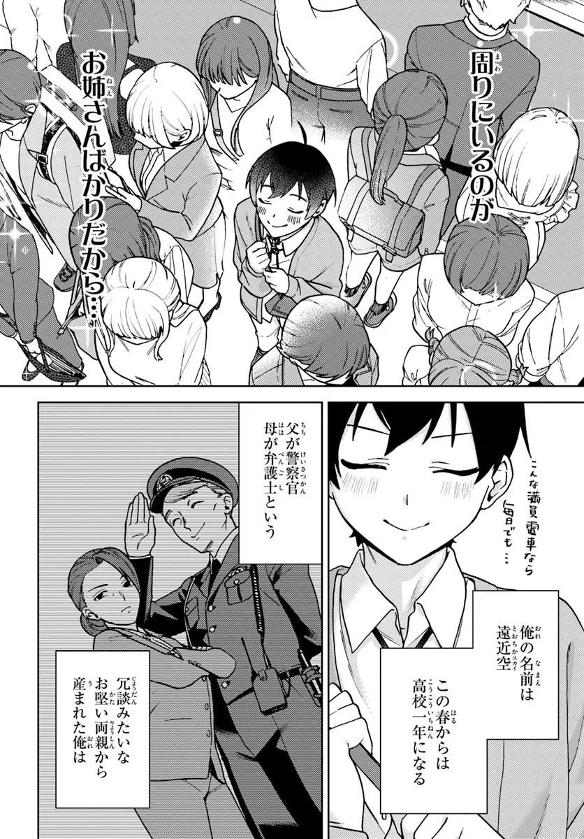 Oneesan-ha no Ore ga Naze Chicchai Kimi o Suki ni Natta no ka? Chapter 1 8ページ