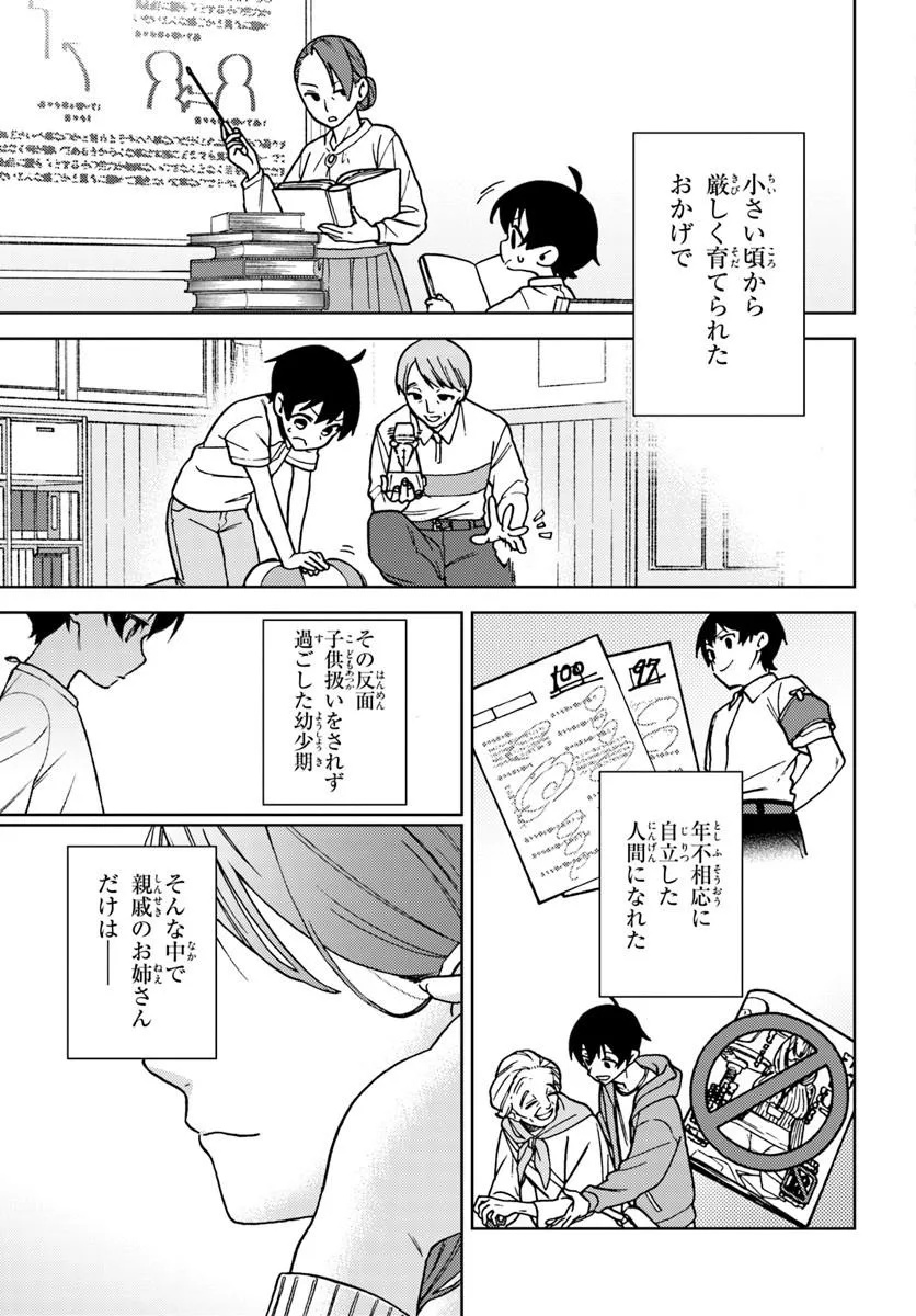 Oneesan-ha no Ore ga Naze Chicchai Kimi o Suki ni Natta no ka? Chapter 1 9ページ