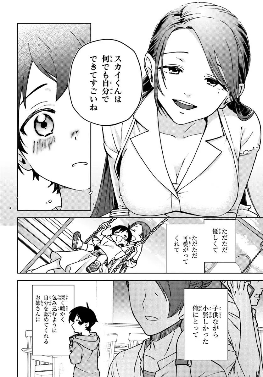 Oneesan-ha no Ore ga Naze Chicchai Kimi o Suki ni Natta no ka? Chapter 1 10ページ