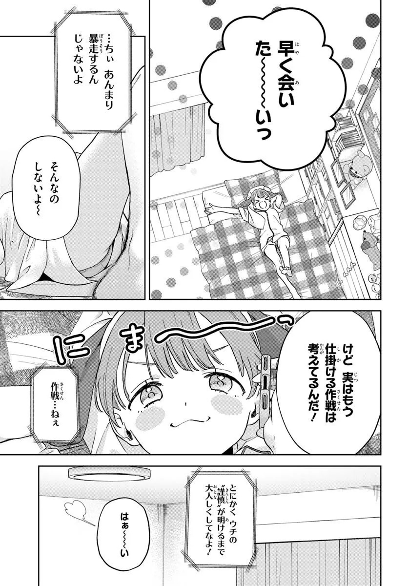 Oneesan-ha no Ore ga Naze Chicchai Kimi o Suki ni Natta no ka? Chapter 2.1 3ページ
