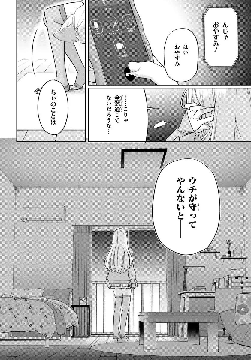 Oneesan-ha no Ore ga Naze Chicchai Kimi o Suki ni Natta no ka? Chapter 2.1 4ページ