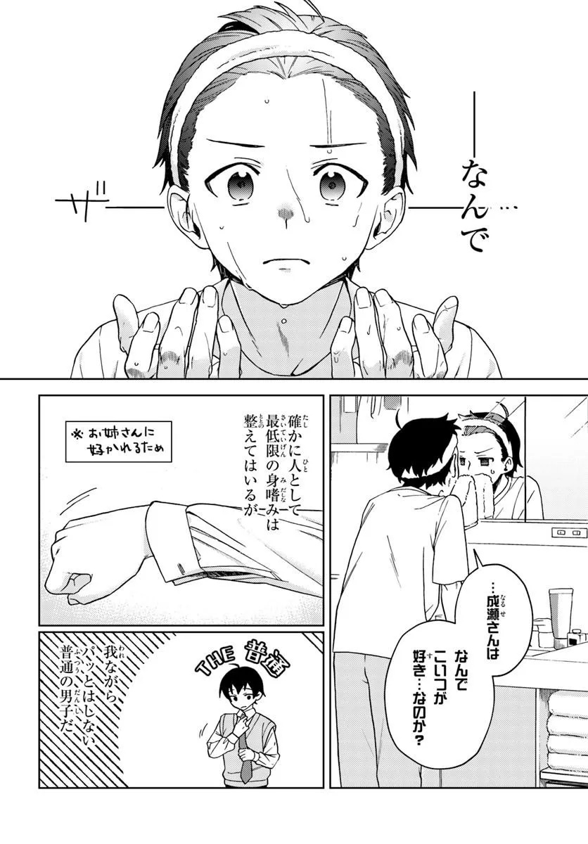 Oneesan-ha no Ore ga Naze Chicchai Kimi o Suki ni Natta no ka? Chapter 2.1 6ページ