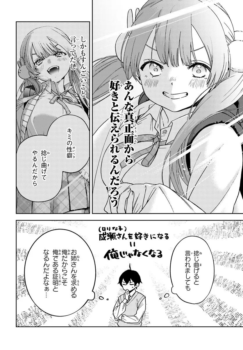 Oneesan-ha no Ore ga Naze Chicchai Kimi o Suki ni Natta no ka? Chapter 2.1 8ページ