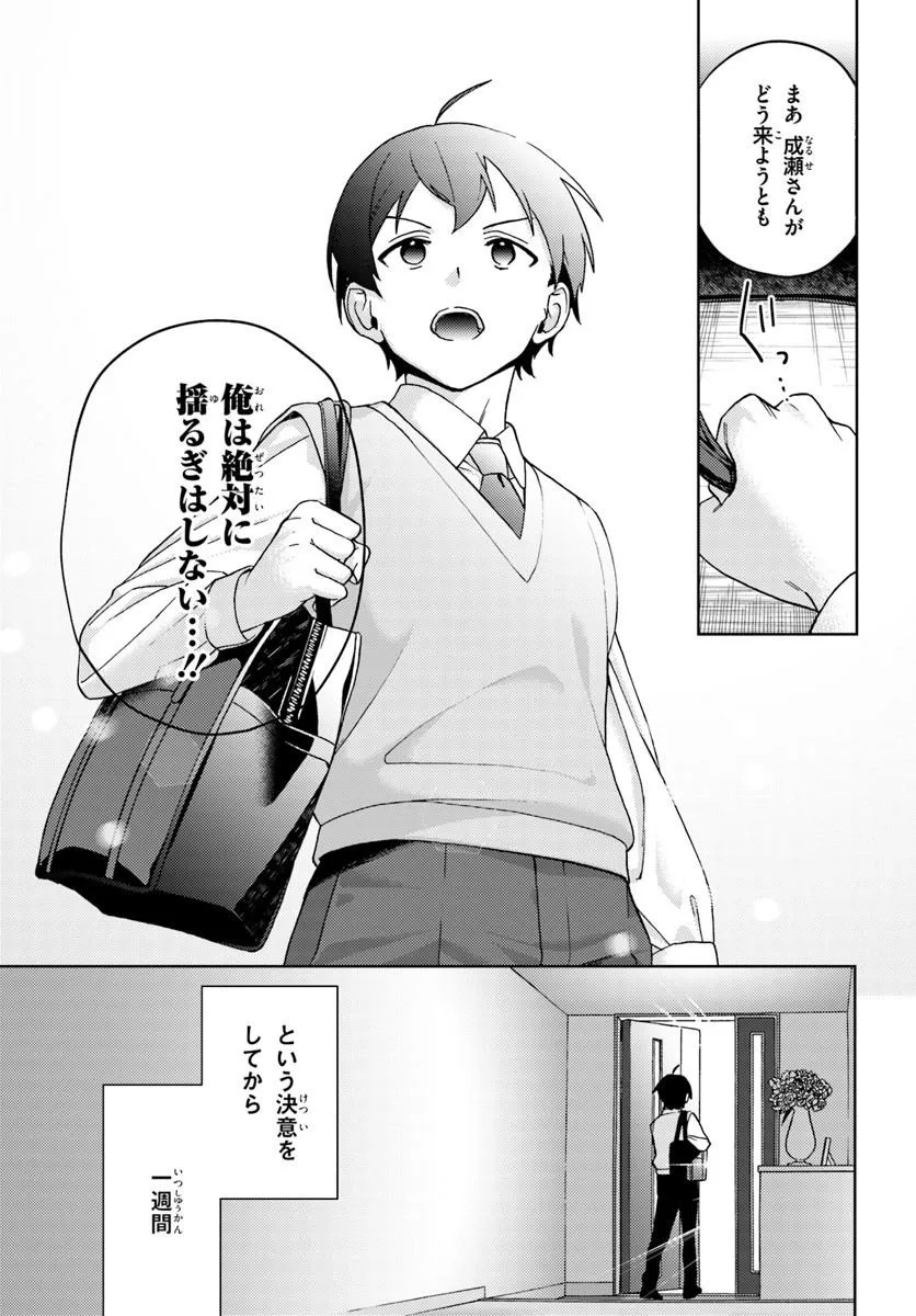 Oneesan-ha no Ore ga Naze Chicchai Kimi o Suki ni Natta no ka? Chapter 2.1 9ページ