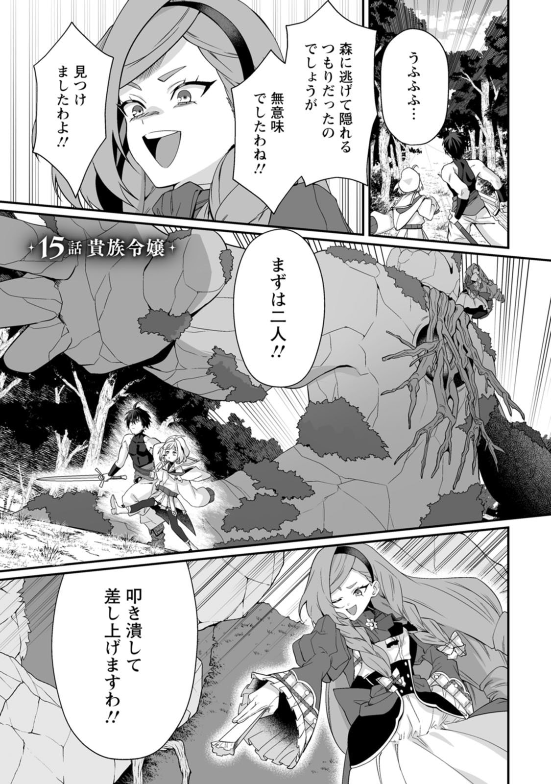 Teisou Gyakuten Sekai de Yuiitsu no Otoko Kishi no Ore, Onna Kishi Gakuen ni Nyuugaku Shitara Nazeka Eiyou Atsukai Sareta Chapter 15 1ページ
