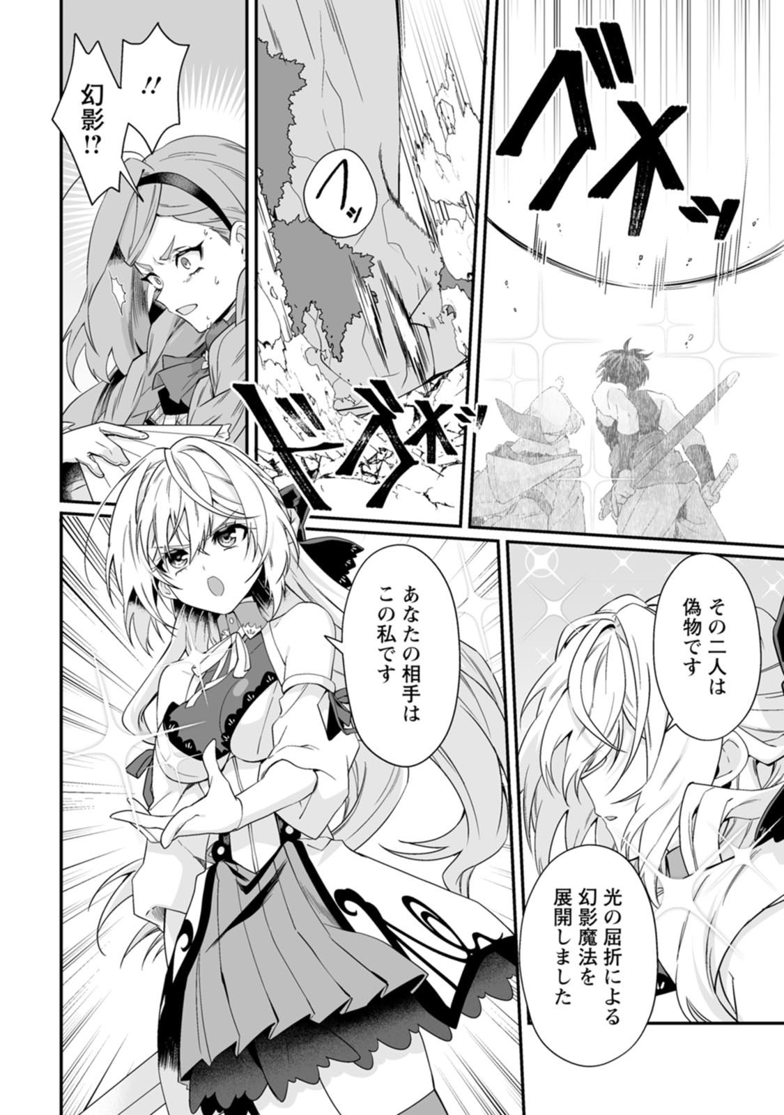 Teisou Gyakuten Sekai de Yuiitsu no Otoko Kishi no Ore, Onna Kishi Gakuen ni Nyuugaku Shitara Nazeka Eiyou Atsukai Sareta Chapter 15 2ページ