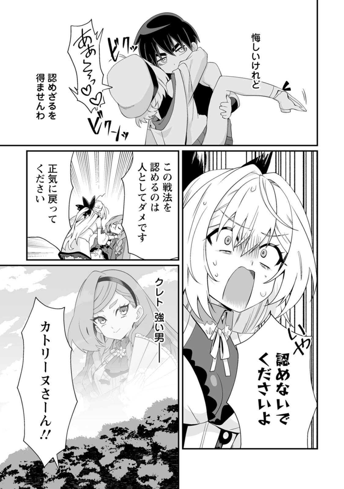 Teisou Gyakuten Sekai de Yuiitsu no Otoko Kishi no Ore, Onna Kishi Gakuen ni Nyuugaku Shitara Nazeka Eiyou Atsukai Sareta Chapter 15 15ページ