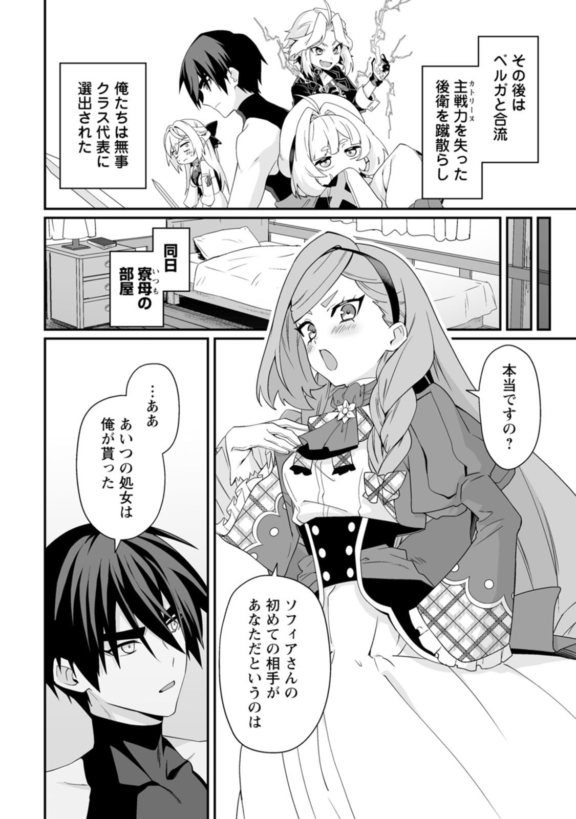 Teisou Gyakuten Sekai de Yuiitsu no Otoko Kishi no Ore, Onna Kishi Gakuen ni Nyuugaku Shitara Nazeka Eiyou Atsukai Sareta Chapter 15 16ページ