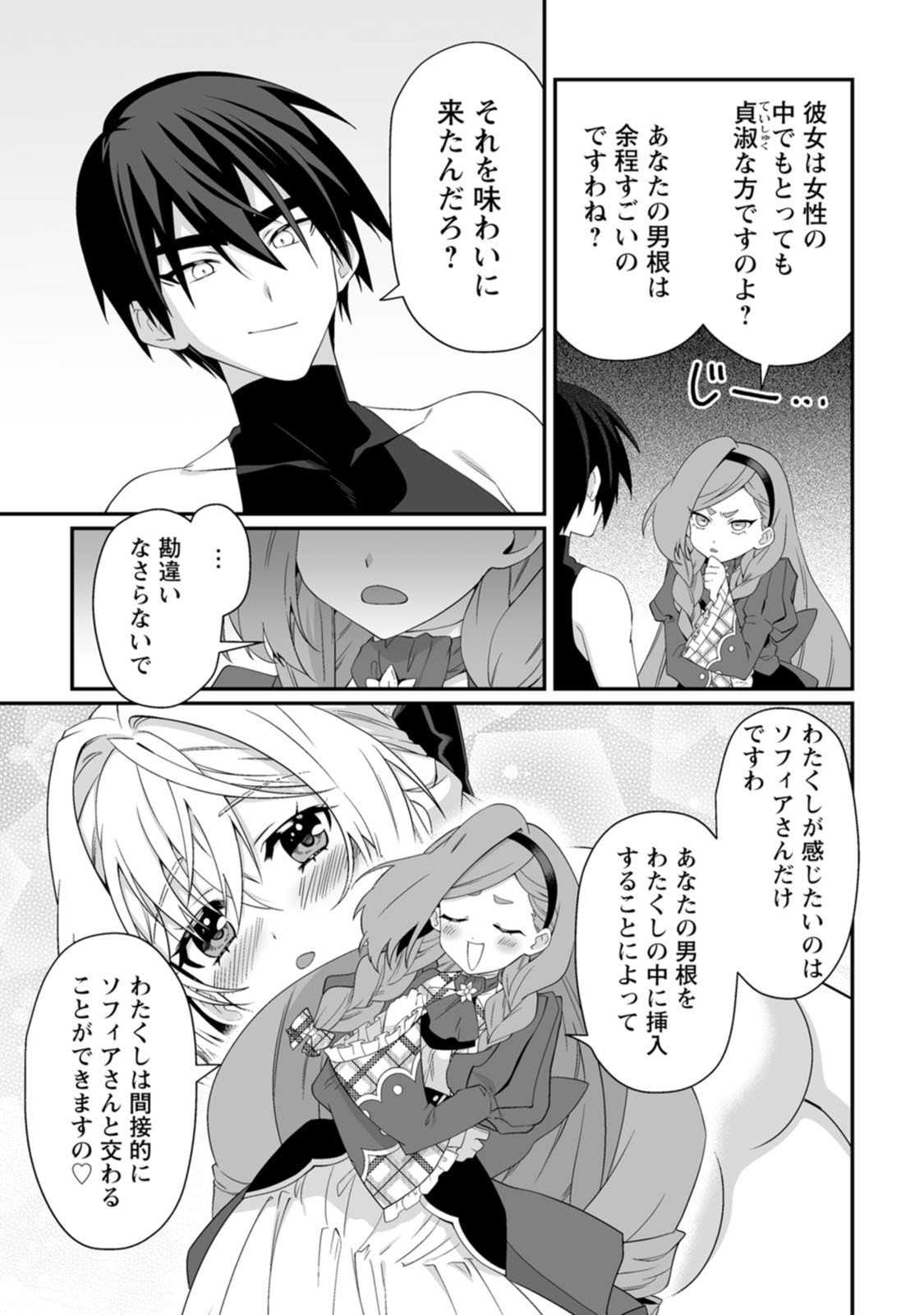 Teisou Gyakuten Sekai de Yuiitsu no Otoko Kishi no Ore, Onna Kishi Gakuen ni Nyuugaku Shitara Nazeka Eiyou Atsukai Sareta Chapter 15 17ページ