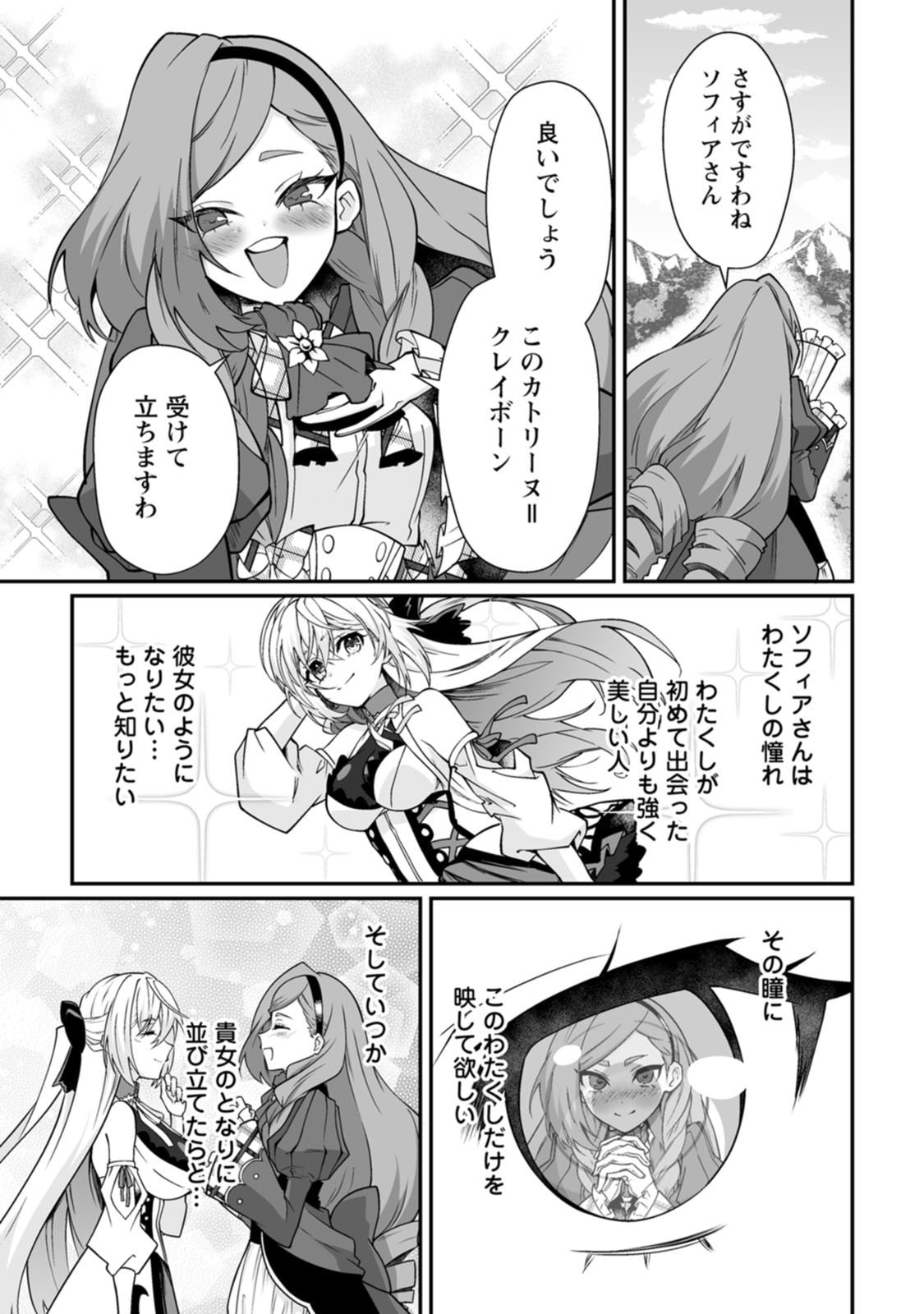 Teisou Gyakuten Sekai de Yuiitsu no Otoko Kishi no Ore, Onna Kishi Gakuen ni Nyuugaku Shitara Nazeka Eiyou Atsukai Sareta Chapter 15 3ページ