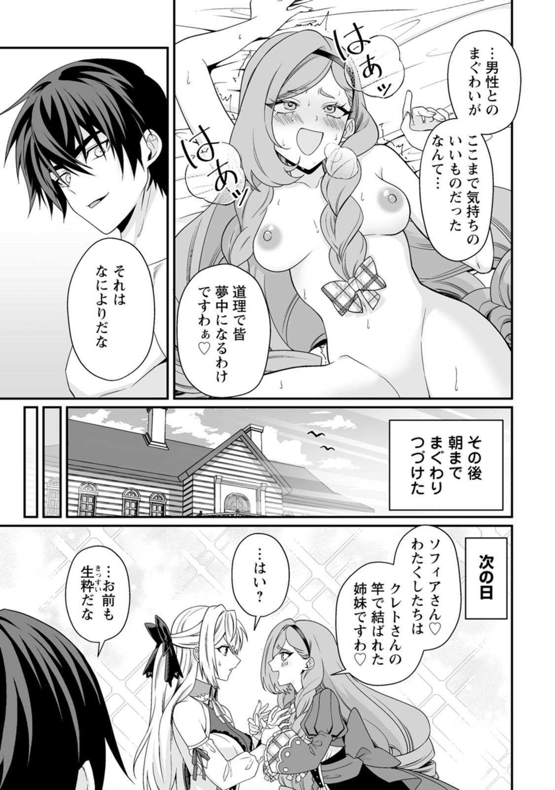 Teisou Gyakuten Sekai de Yuiitsu no Otoko Kishi no Ore, Onna Kishi Gakuen ni Nyuugaku Shitara Nazeka Eiyou Atsukai Sareta Chapter 15 27ページ