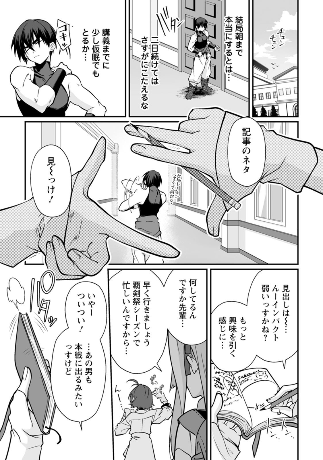 Teisou Gyakuten Sekai de Yuiitsu no Otoko Kishi no Ore, Onna Kishi Gakuen ni Nyuugaku Shitara Nazeka Eiyou Atsukai Sareta Chapter 15 31ページ