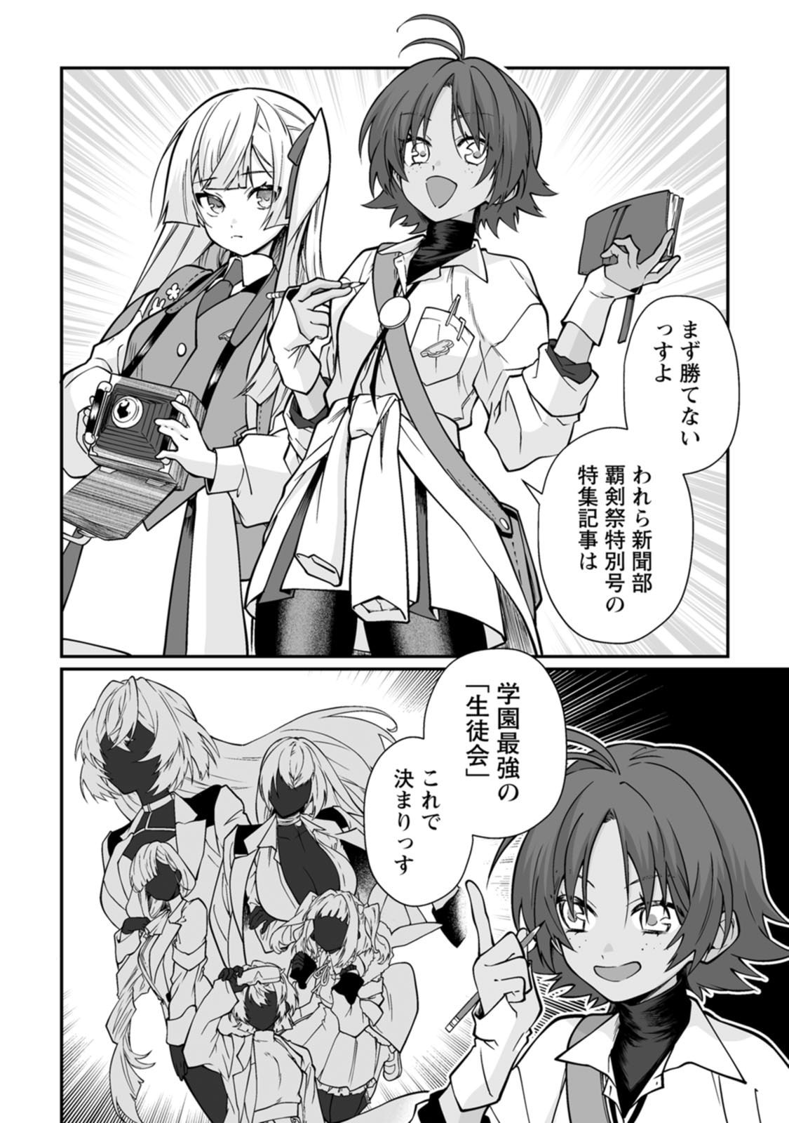 Teisou Gyakuten Sekai de Yuiitsu no Otoko Kishi no Ore, Onna Kishi Gakuen ni Nyuugaku Shitara Nazeka Eiyou Atsukai Sareta Chapter 15 32ページ