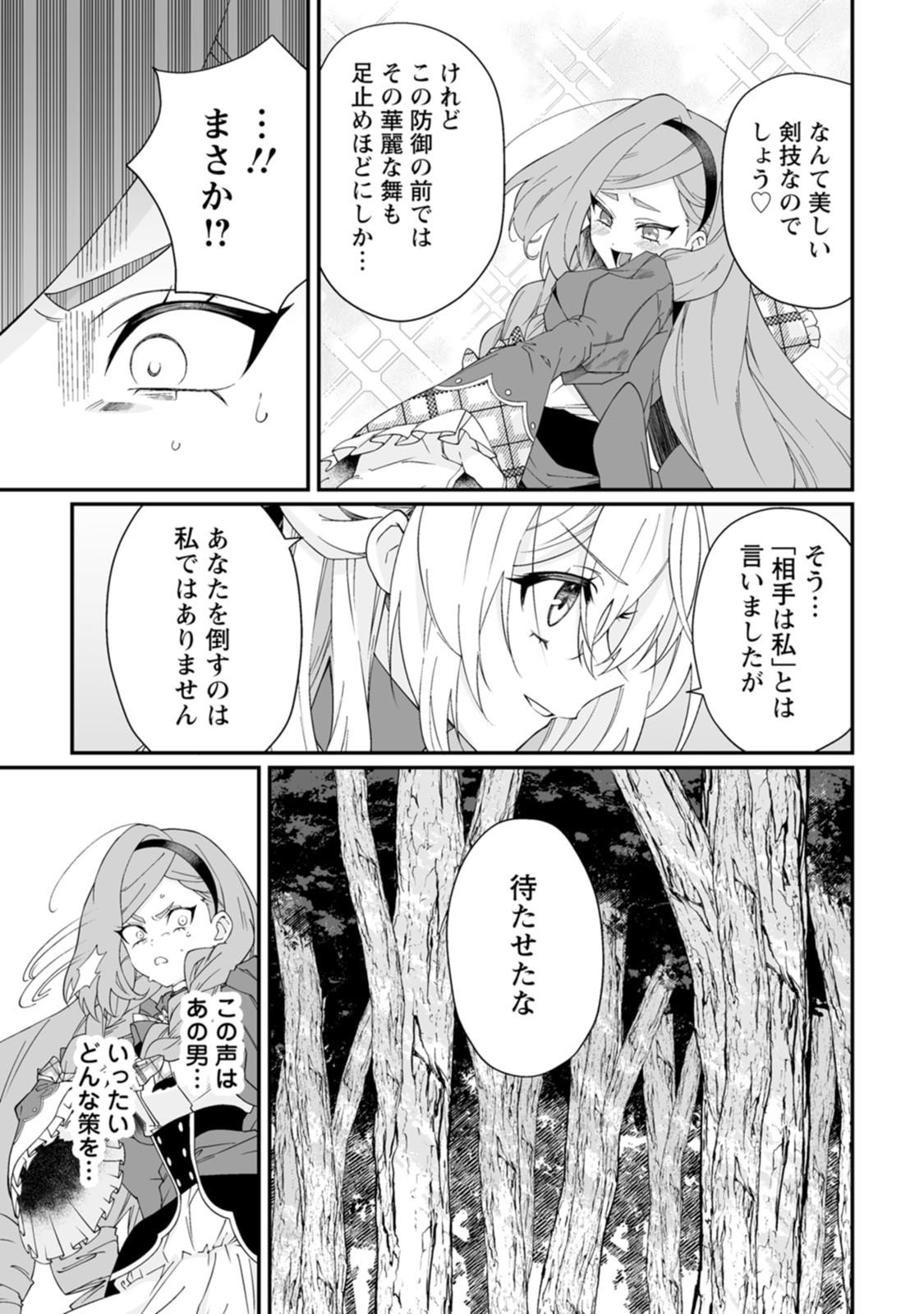 Teisou Gyakuten Sekai de Yuiitsu no Otoko Kishi no Ore, Onna Kishi Gakuen ni Nyuugaku Shitara Nazeka Eiyou Atsukai Sareta Chapter 15 7ページ