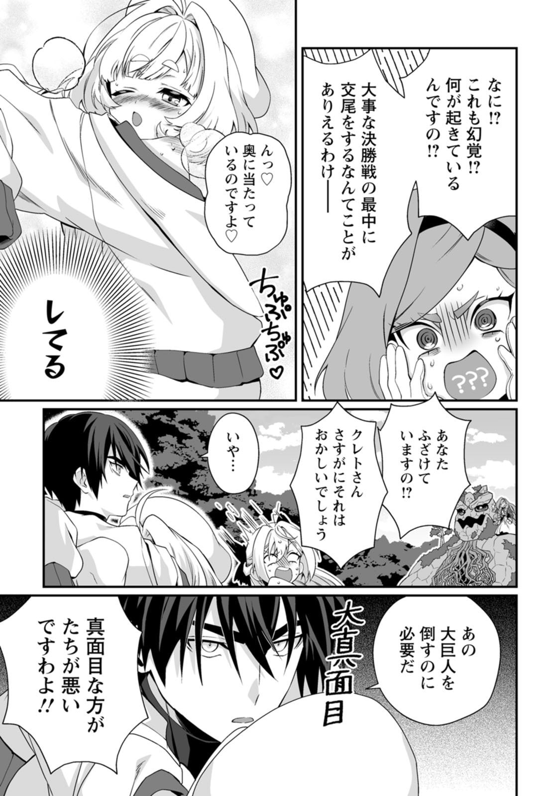 Teisou Gyakuten Sekai de Yuiitsu no Otoko Kishi no Ore, Onna Kishi Gakuen ni Nyuugaku Shitara Nazeka Eiyou Atsukai Sareta Chapter 15 9ページ