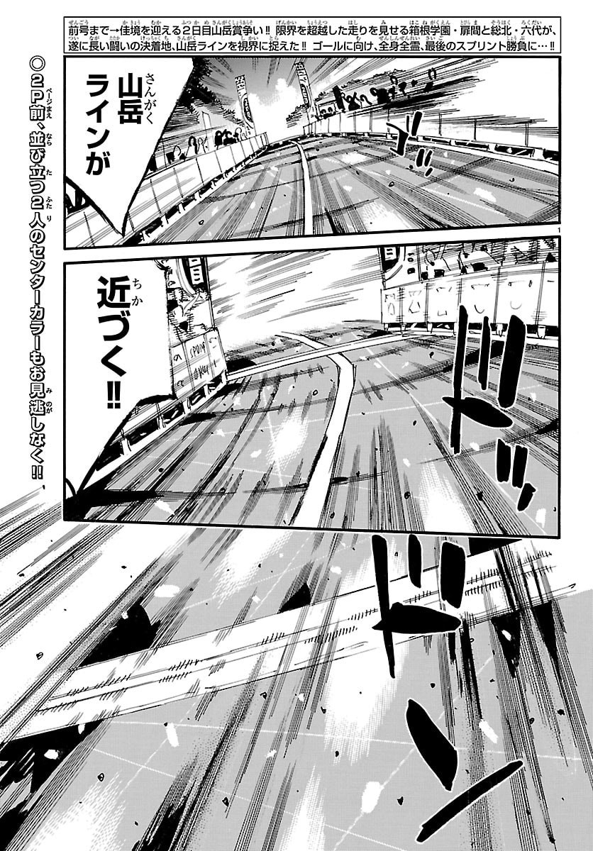 Yowamushi Pedal Chapter 884 2ページ