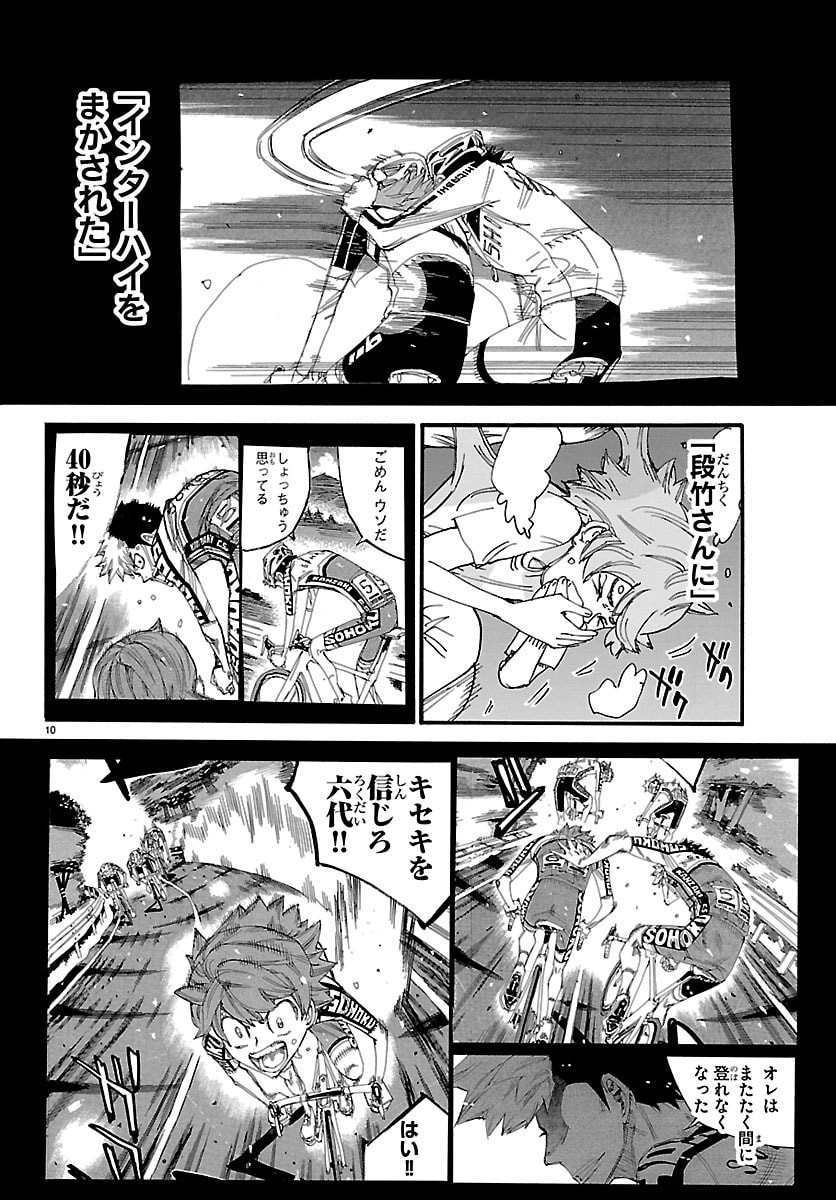 Yowamushi Pedal Chapter 884 11ページ