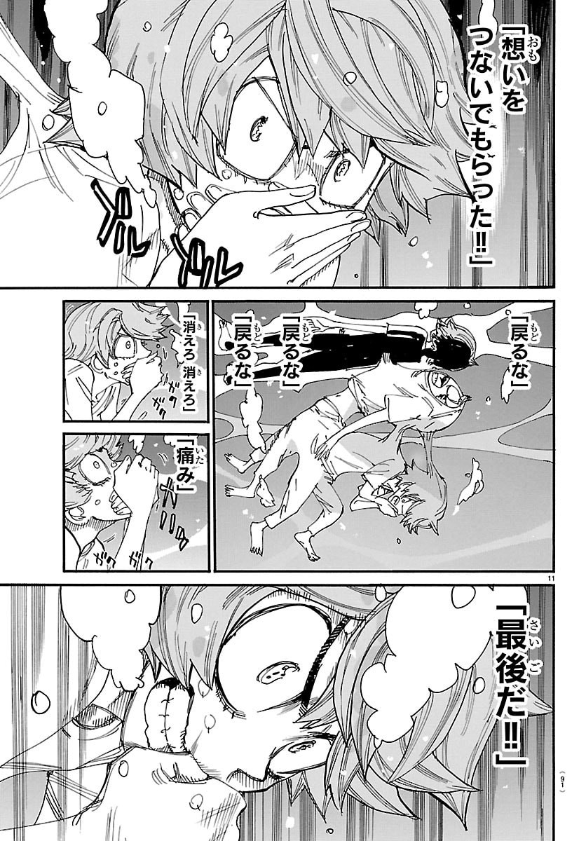 Yowamushi Pedal Chapter 884 12ページ