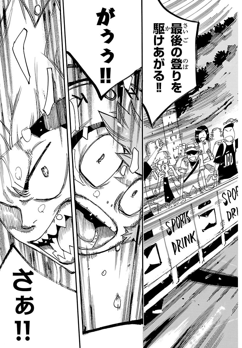 Yowamushi Pedal Chapter 884 16ページ