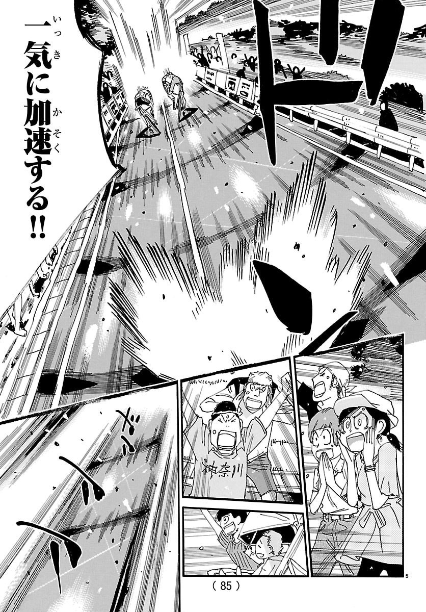 Yowamushi Pedal Chapter 884 6ページ