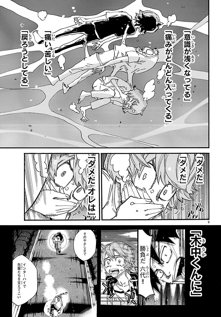 Yowamushi Pedal Chapter 884 10ページ