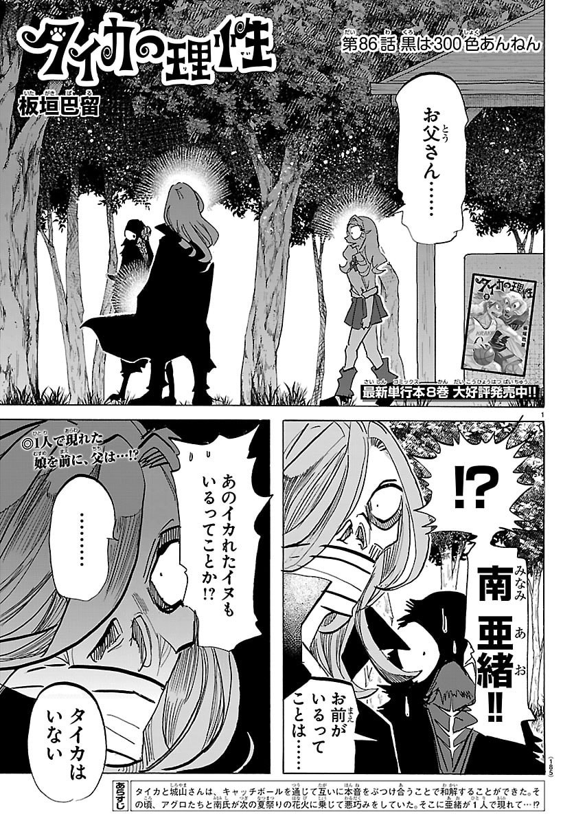 Taika no Risei Chapter 86 1ページ