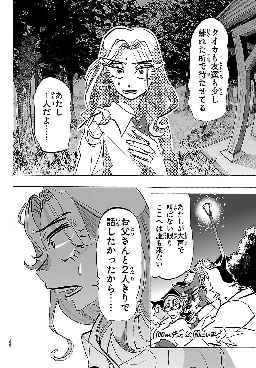 Taika no Risei Chapter 86 2ページ