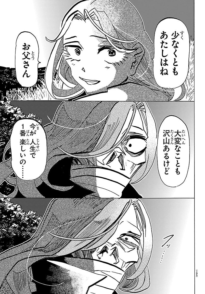 Taika no Risei Chapter 86 11ページ