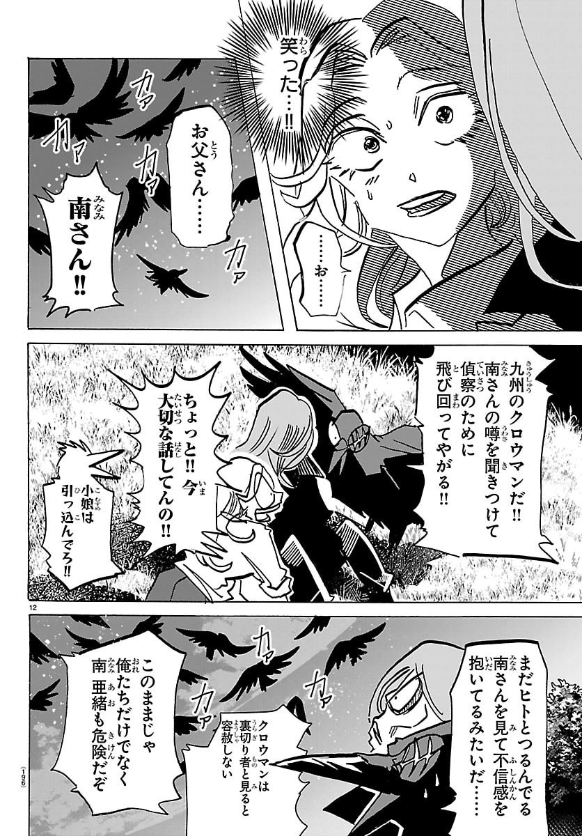 Taika no Risei Chapter 86 12ページ