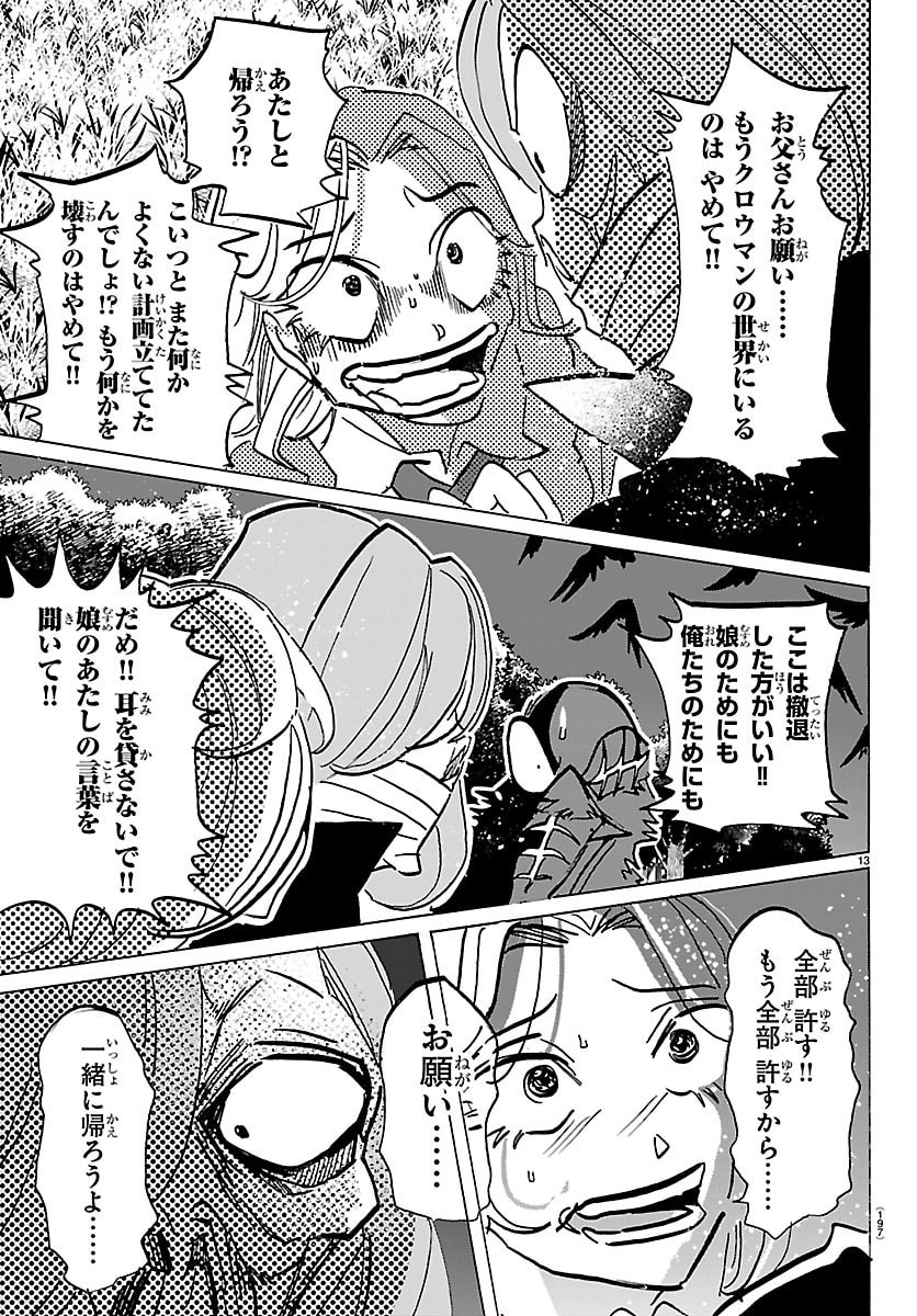 Taika no Risei Chapter 86 13ページ