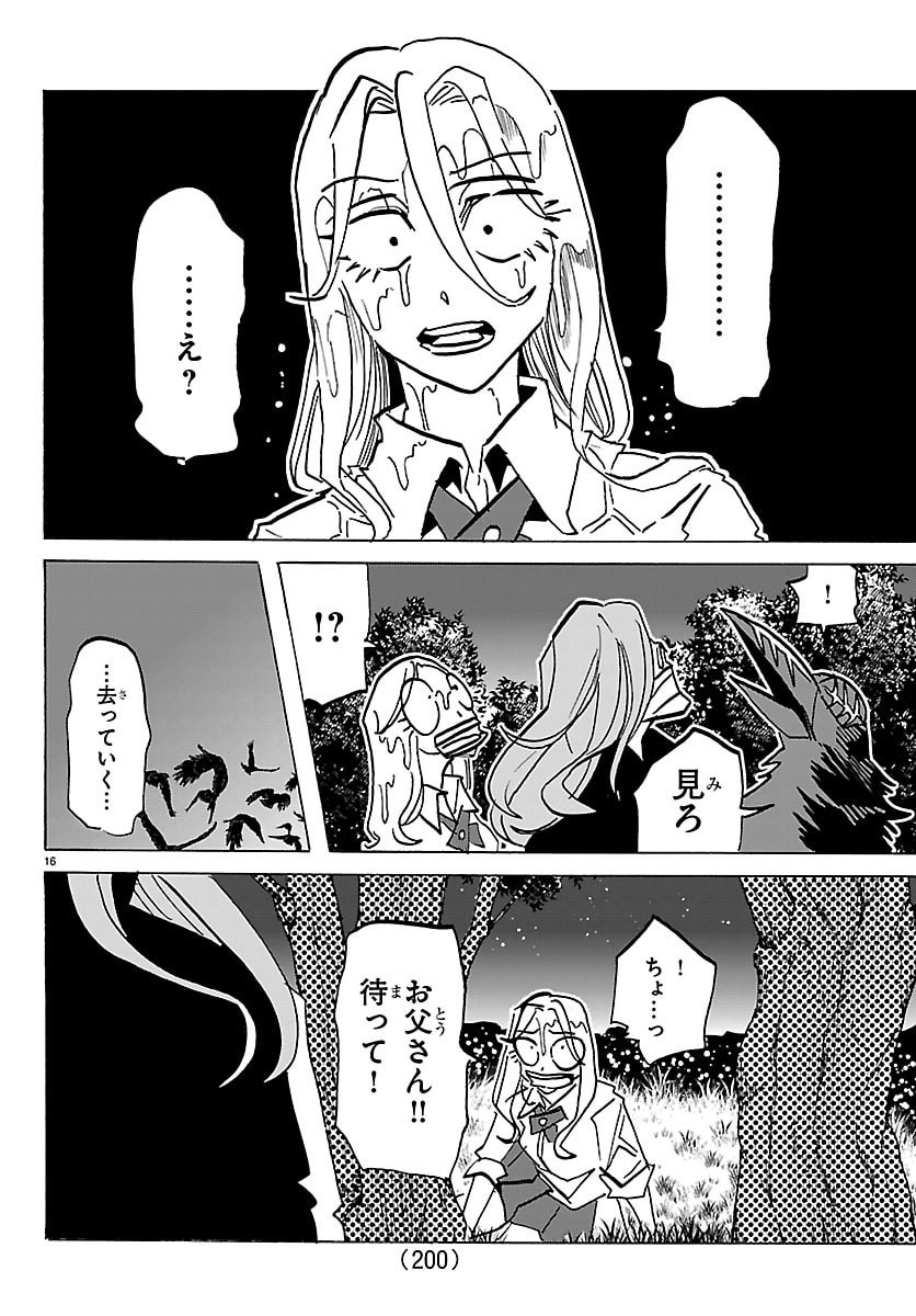 Taika no Risei Chapter 86 16ページ