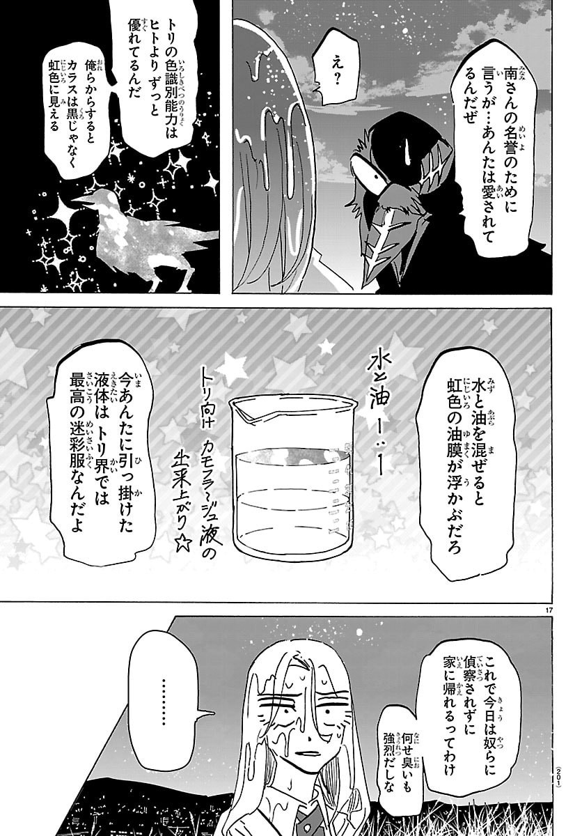 Taika no Risei Chapter 86 17ページ