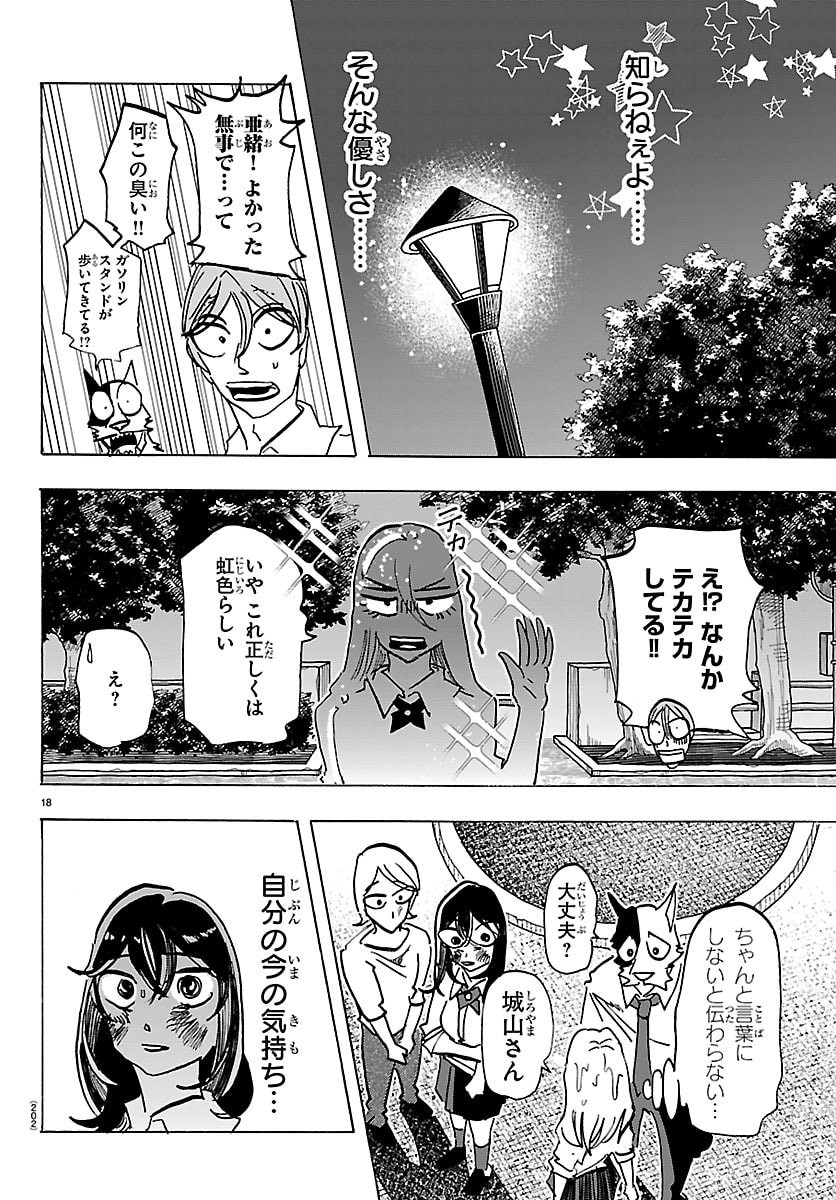 Taika no Risei Chapter 86 18ページ