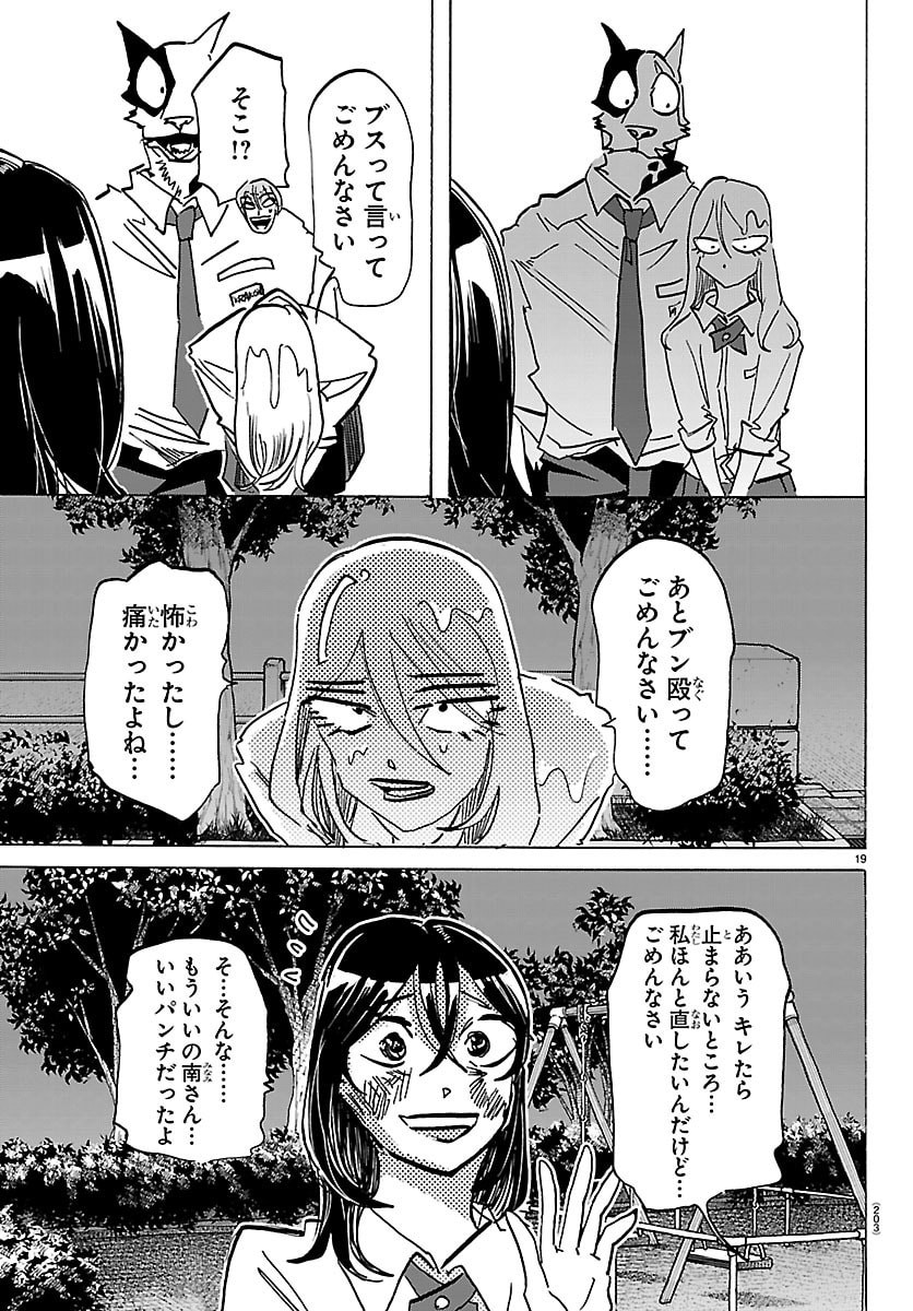 Taika no Risei Chapter 86 19ページ