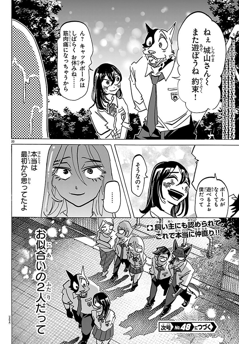 Taika no Risei Chapter 86 20ページ