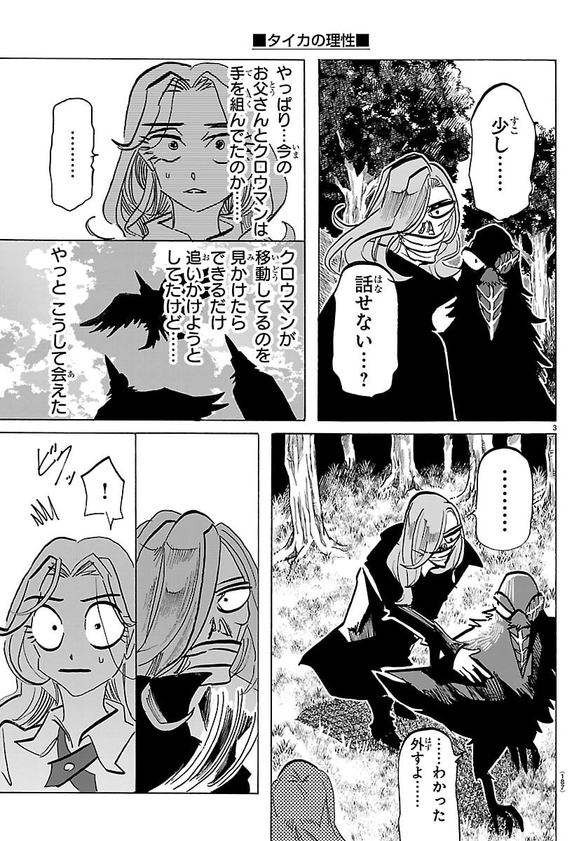 Taika no Risei Chapter 86 3ページ