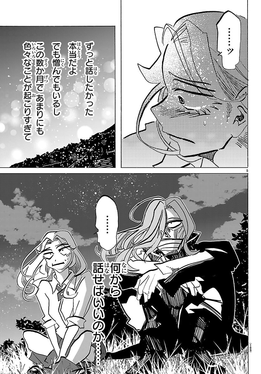 Taika no Risei Chapter 86 5ページ