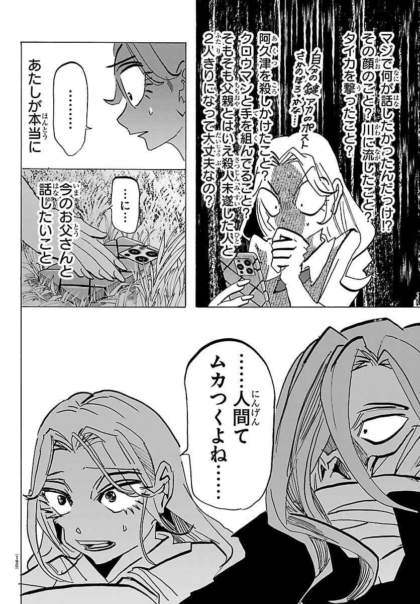 Taika no Risei Chapter 86 6ページ