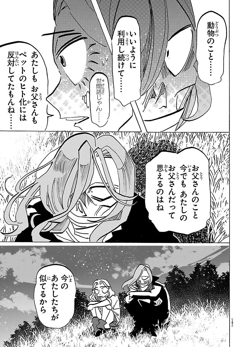 Taika no Risei Chapter 86 7ページ