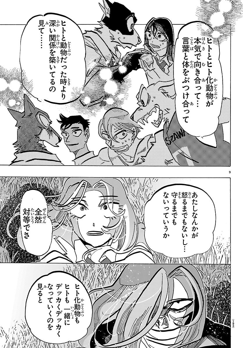 Taika no Risei Chapter 86 9ページ