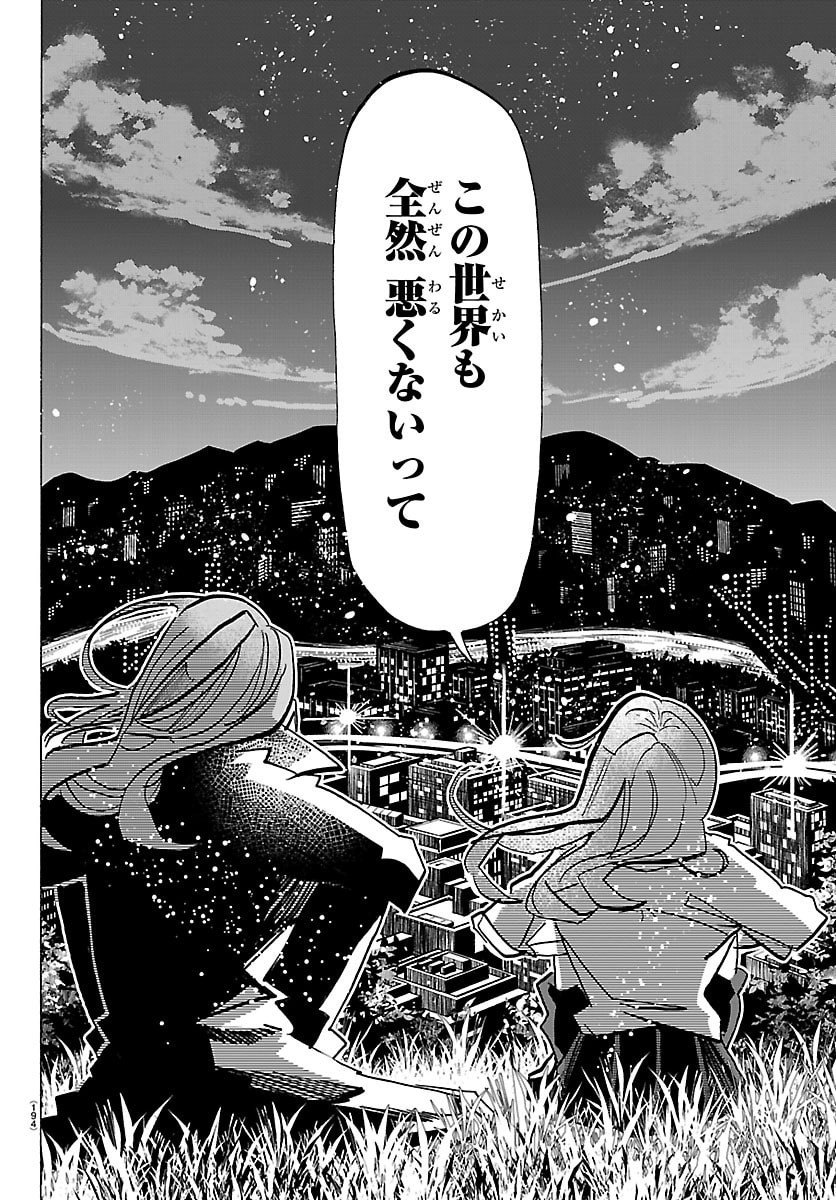 Taika no Risei Chapter 86 10ページ