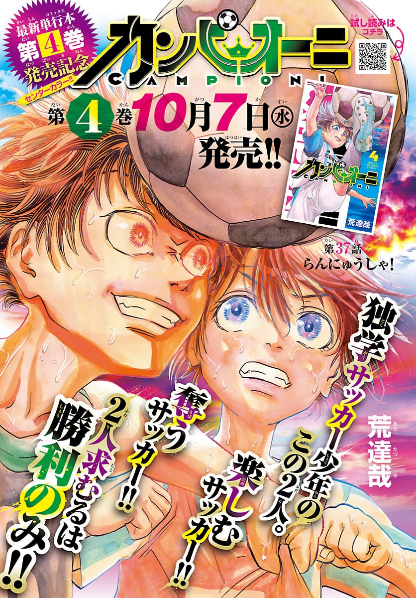 Campioni Chapter 37 1ページ