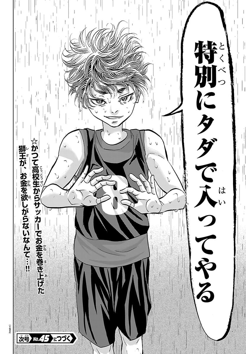 Campioni Chapter 37 21ページ