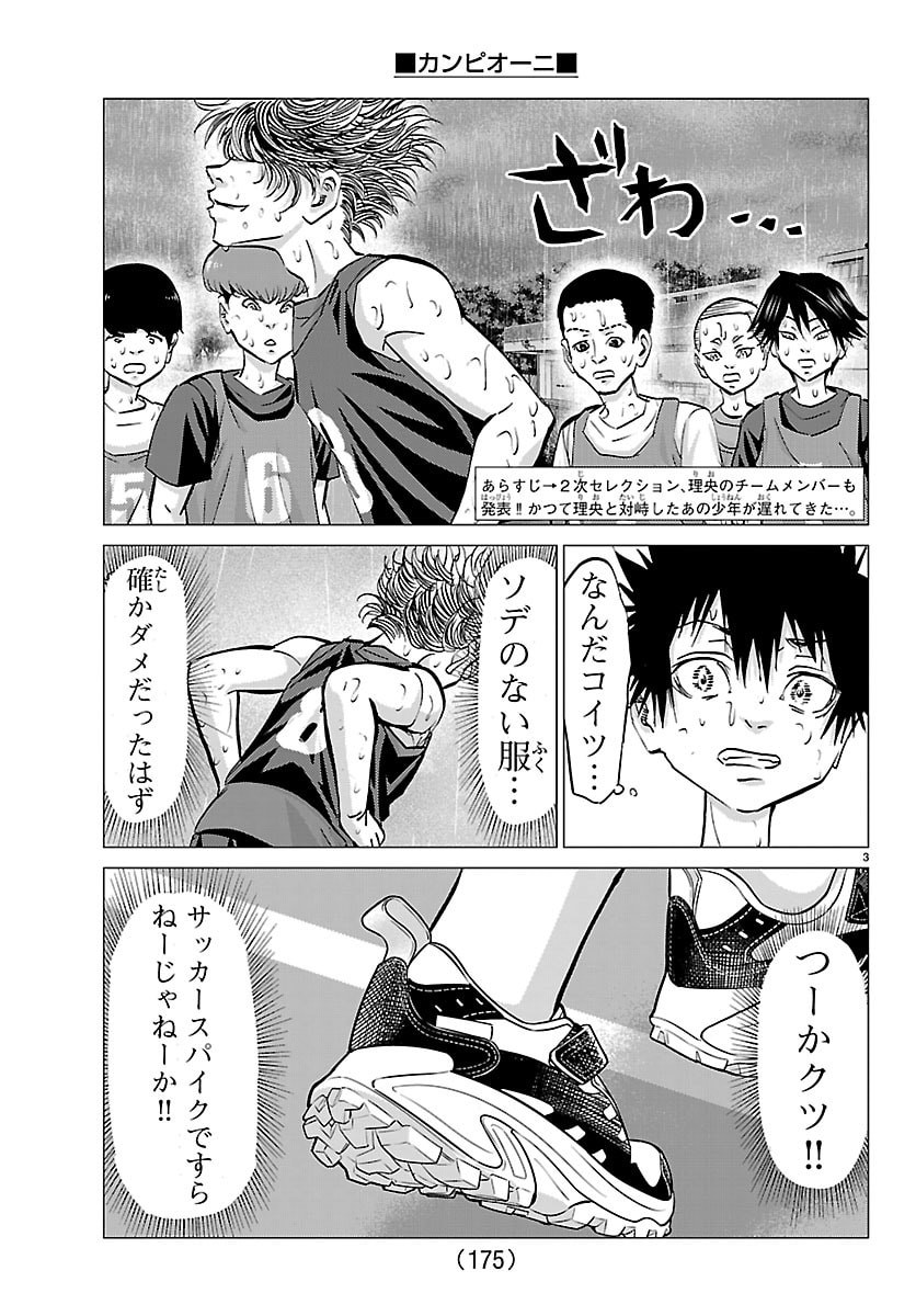 Campioni Chapter 37 4ページ