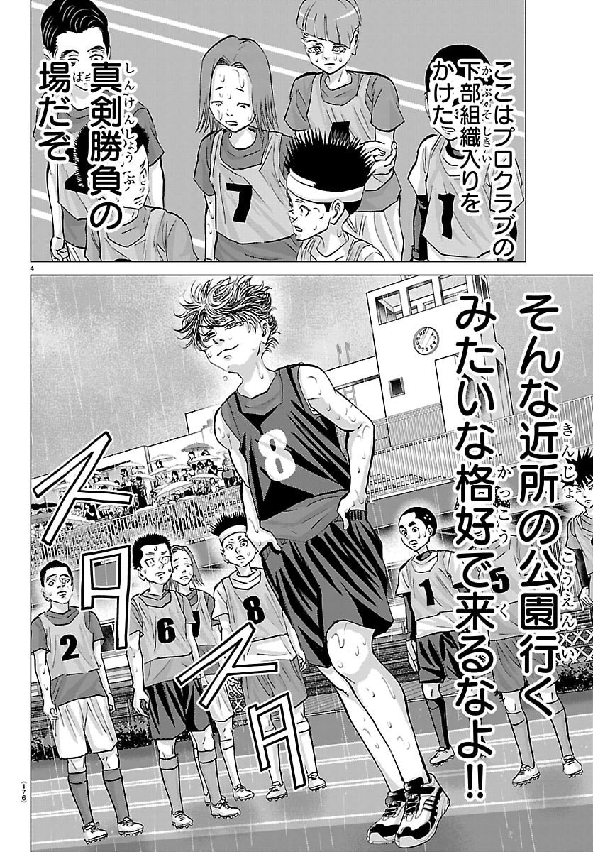 Campioni Chapter 37 5ページ