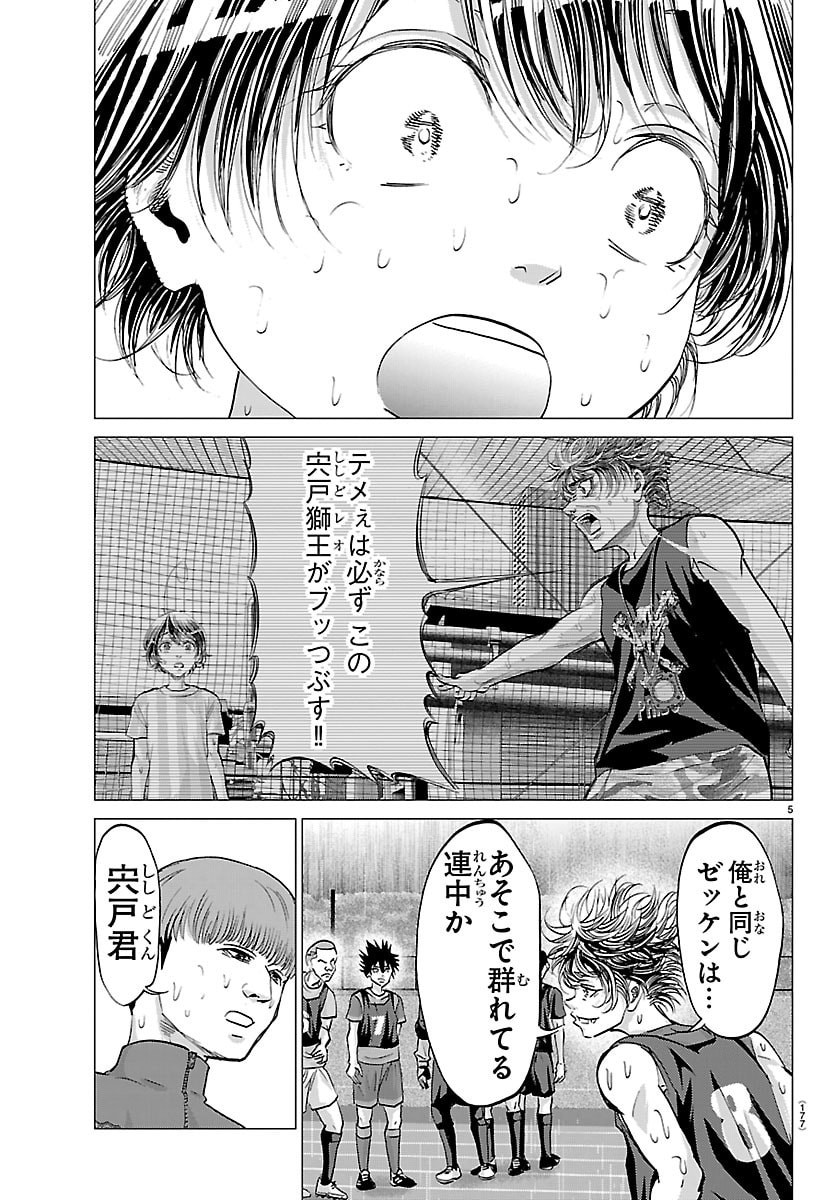 Campioni Chapter 37 6ページ